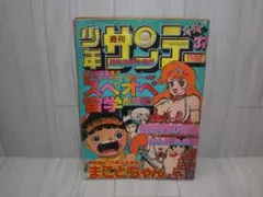 2026年最新】少年サンデー 1967年の人気アイテム - メルカリ