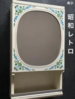 ウォールミラーキャビネット洗面台　昭和レトロ 花柄　希少　レトロ　鏡