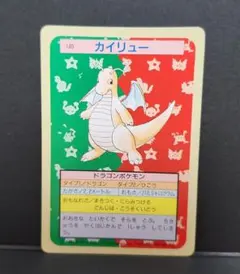 ポケモンカード トップサン カイリュー 裏緑