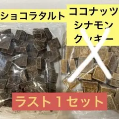チロルチョコ　アウトレット　ショコラタルト　工場直売