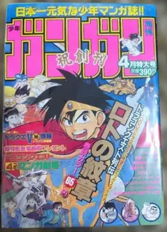 週刊少年ジャンプ1998年43号 表紙 ぼくは少年探偵ダン ガモウひろし 新