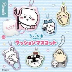 映画ちいかわ 人魚の島のひみつ クッションマスコット 全6種 コンプリート