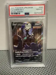 PSA10 ブラッキーV SR S6a イーブイヒーローズ 085/069