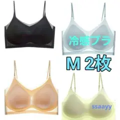 シームレスブラ　接触冷感　通気性　夏用 ノンワイヤーブラ　Mサイズ　2枚セット
