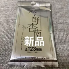 今野杏◯ トレーディングカード Vol.3