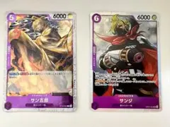 サンジ サン五郎 2枚セット