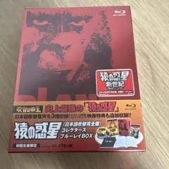 猿の惑星 日本語吹替完全版 コレクターズ・ブルーレイBOX〈初回生産 