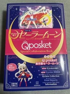 Qposket セーラームーン コラボレーションブック 原作版 フィギュア
