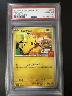 2026年最新】PSA10 ピカチュウ マクドナルドの人気アイテム - メルカリ