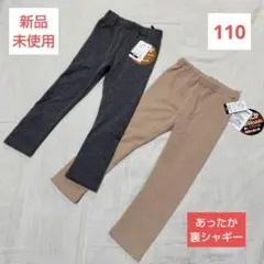 ❤️新品未使用❤️キッズ 裏起毛 長ズボン スパッツ 110 グレー ベージュ