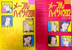 メイプルハイツ#201 #202