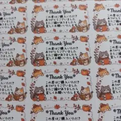 サンキューシール　猫3匹　秋　2シート88枚　匿名配送