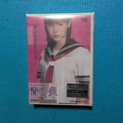 青の炎 主演二宮和也2DISCS DVD