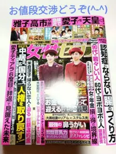 女性セブン 11月20日号　26年連続！　女性週刊誌 実売部数 No.1　！！！