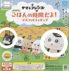 タマ＆フレンズ ガチャガチャ