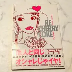 2026年最新】おおたうに チェリーコークの人気アイテム - メルカリ