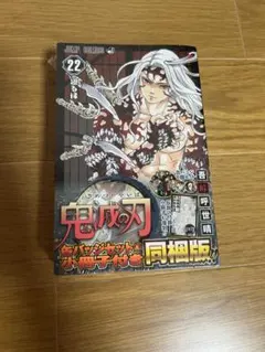 鬼滅の刃 22巻 缶バッジセット＆小冊子付　未開封