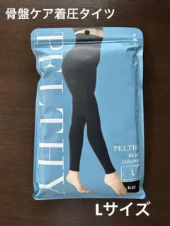 正規品　新品未開封 ペルシーリセットレギンス Lサイズ 骨盤