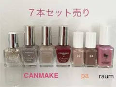 【中古品】マニキュアまとめ売り　CANMAKE・その他７本セット