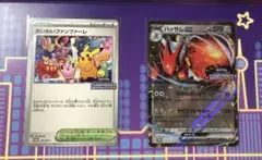 おいわいファンファーレ2025 & ハッサムex セット ポケカ