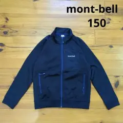 mont-bell　モンベル　キッズ　ジャージ　ネイビー　150