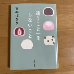 「違うこと」をしないこと