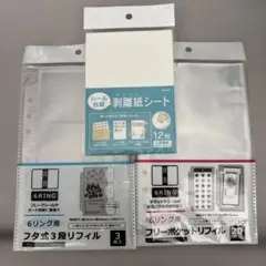 6リング用フリーポケットリフィルセット