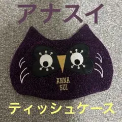 신품・태그 첨부 ANNA SUI 안나 수이 고양이 모티브 티슈 파우치 블랙