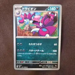 ドラピオン HP140 ポケモンカード　ムニキスゼロ