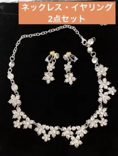 ⚑値下げ中!! ウェディングネックレス　イヤリング【2点セット】