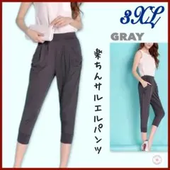 新品 楽ちん サルエルパンツ 3XL 七分丈 体型カバー グレー 涼しい 薄手