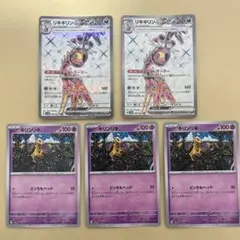リキキリンex SR 2枚　進化ライン