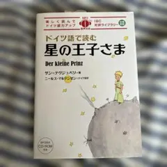 星の王子さま ロシア語 カザフスタン製 - メルカリ