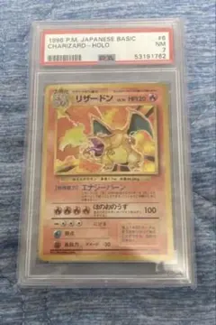 2026年最新】リザードン 旧裏 psa7の人気アイテム - メルカリ