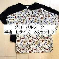 グローバルワーク　2枚セット！半袖シャツ　Ｌサイズのサムネイル