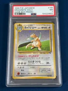 PSA8 カイリュー 旧裏 GB プロモ 149 1998 - メルカリ