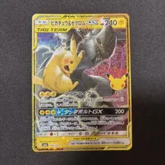 ピカチュウ&ゼクロムGX RR サン&ムーン ハイクラスパック タッグオールス…
