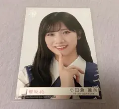 櫻坂46 小田倉麗奈 生写真 - メルカリ