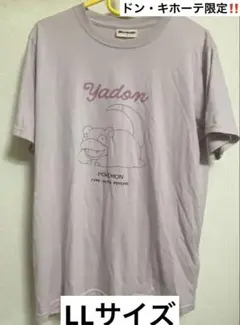 2026年最新】ヤドン tシャツの人気アイテム - メルカリ