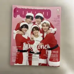 ポポロ 2021年1月号 Sexy Zone表紙