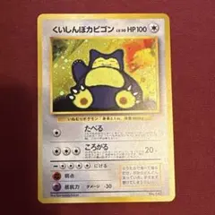 くいしんぼカビゴン_「ニンテンドー64Wゲットだぜキャンペーン