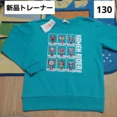 仮面ライダートレーナー　キッズ　トレーナー 130　プルオーバー　新品　令和