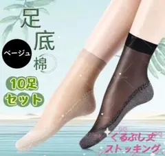 ストッキング【おまけ付き】10足まとめ売り ベージュ 滑り止めレディースソックス
