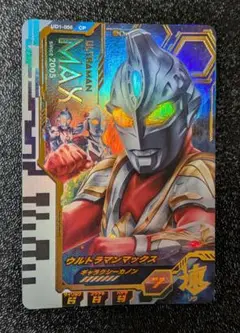 ウルトラマンマックス CP UD1-056【ウルトラマンフュージョンファイト】