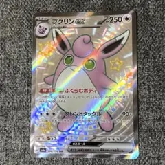 プクリンex SSR SV4a シャイニートレジャーex 336/190