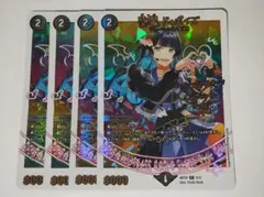 メルカリ便 堕魔 ドゥポイズ CS プロモ 4枚セット 堕魔ドゥポイズ 4枚 - メルカリ