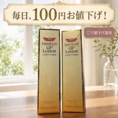 ドクターシーラボ エンリッチリフトUPローション 150ml 2個のサムネイル