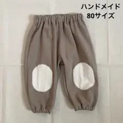 【お試し価格】ハンドメイド　ひざパッチパンツ　80サイズ