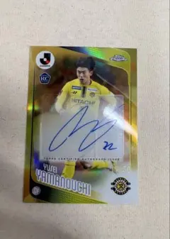 山之内佑成YUSEI YAMANOUCHI直筆サインカード 柏レイソル