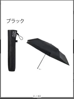 マジで軽い傘 マジカルテックプロテクション55cm 晴雨兼用傘折りたたみ日傘のサムネイル